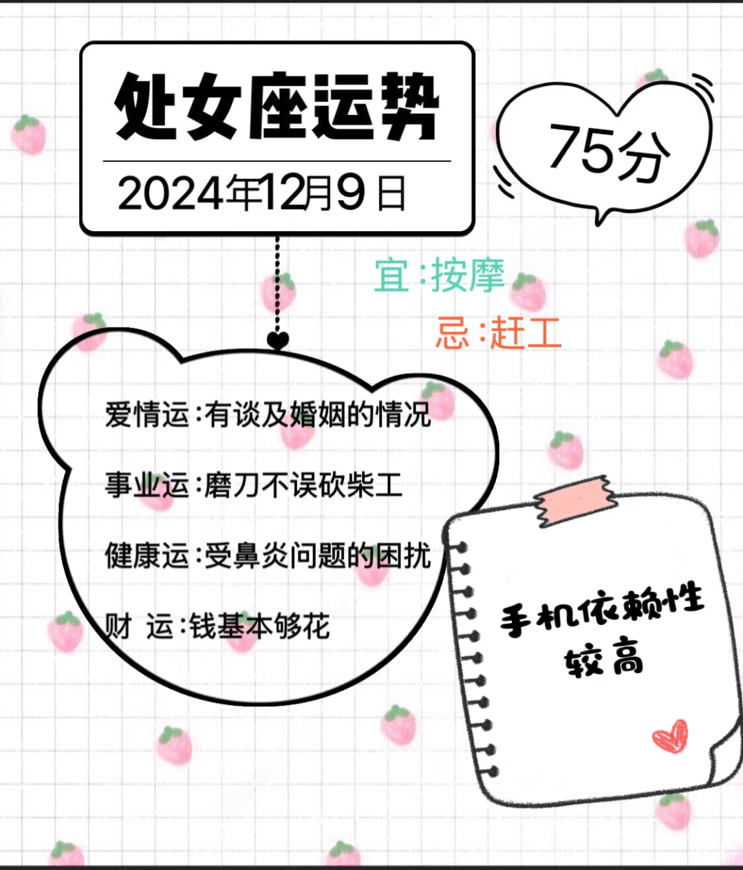 处女座2024年12月9日运势（往后翻有周运势）
