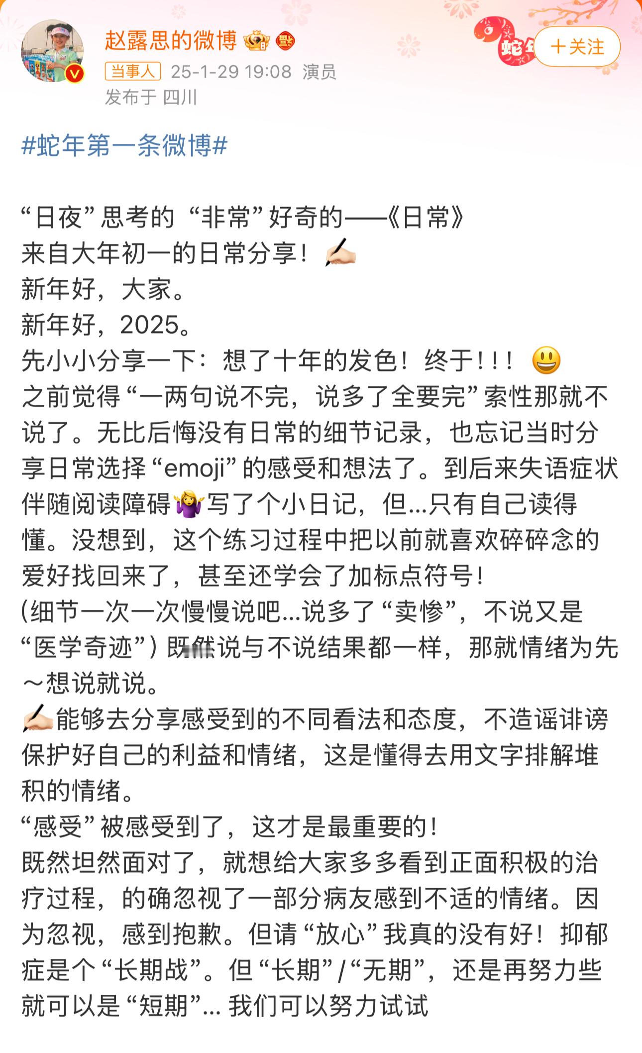 赵露思长文谈抑郁症 大年初一，赵露思又发长文谈抑郁症。文章写得很长很长，长到估计