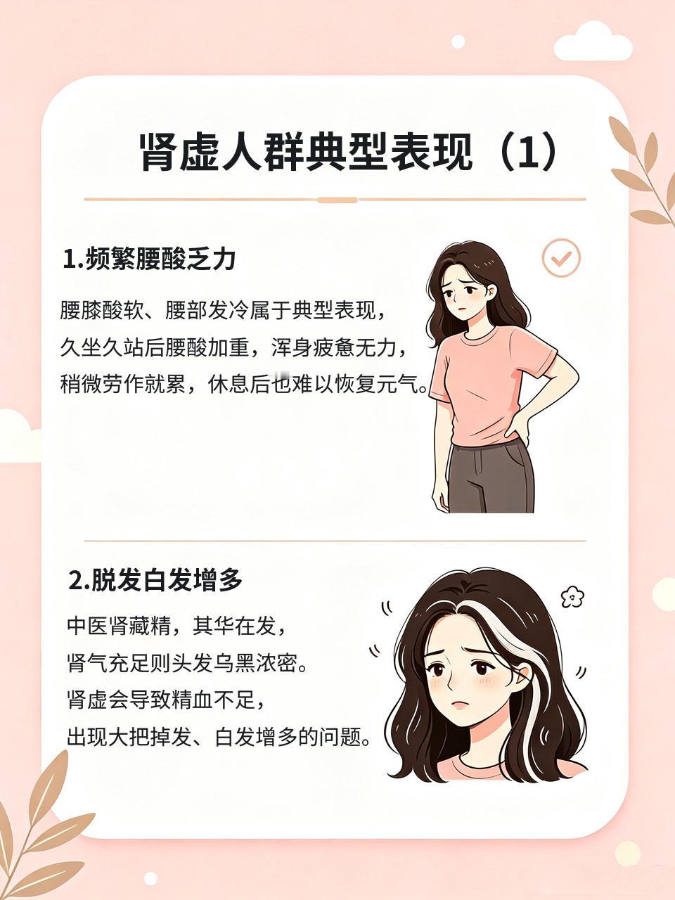 肾一虚全身垮！中医总结肾虚人群典型表现
肾为先天之本⚖️，主宰人体元气、精力和代