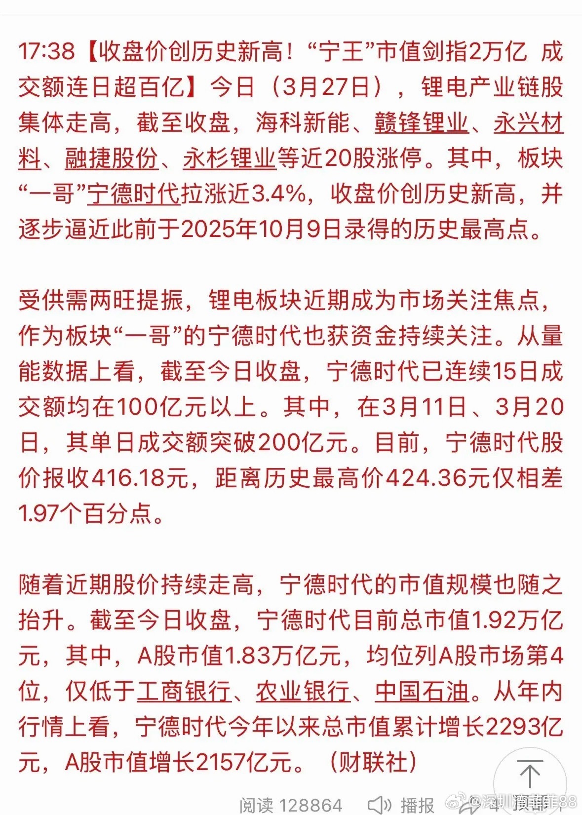 注意⚠️宁德时代创新高，下周核心主线！你觉得会是他吗？一、锂电池+锂矿核心上涨逻