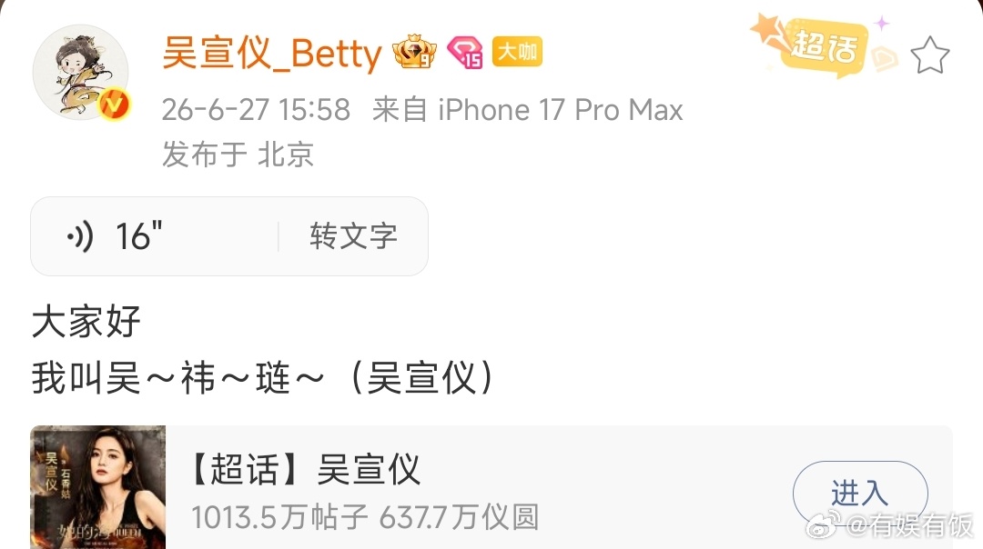 吴宣仪我叫吴祎琏吴宣仪发语音读吴祎琏吴宣仪发语音介绍自己的本名，我叫吴祎琏