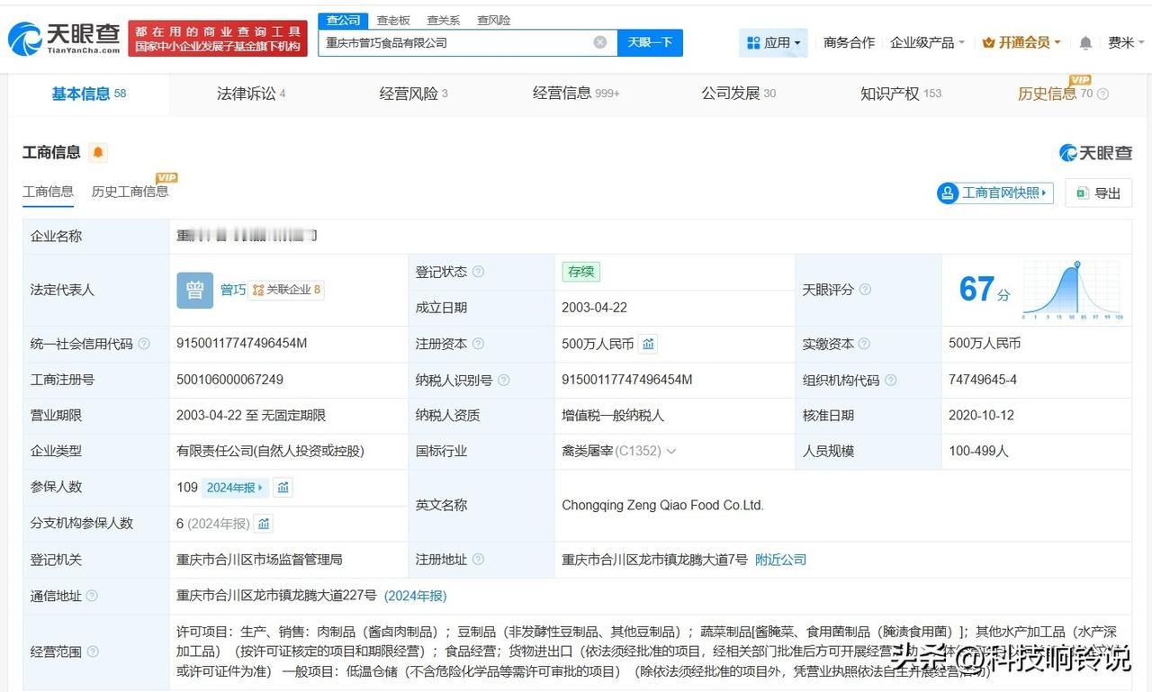 【315曝光鸡爪公司老板名下公司被吊销 乖媳妇鸡爪老板名下多家公司吊注销 乖媳妇