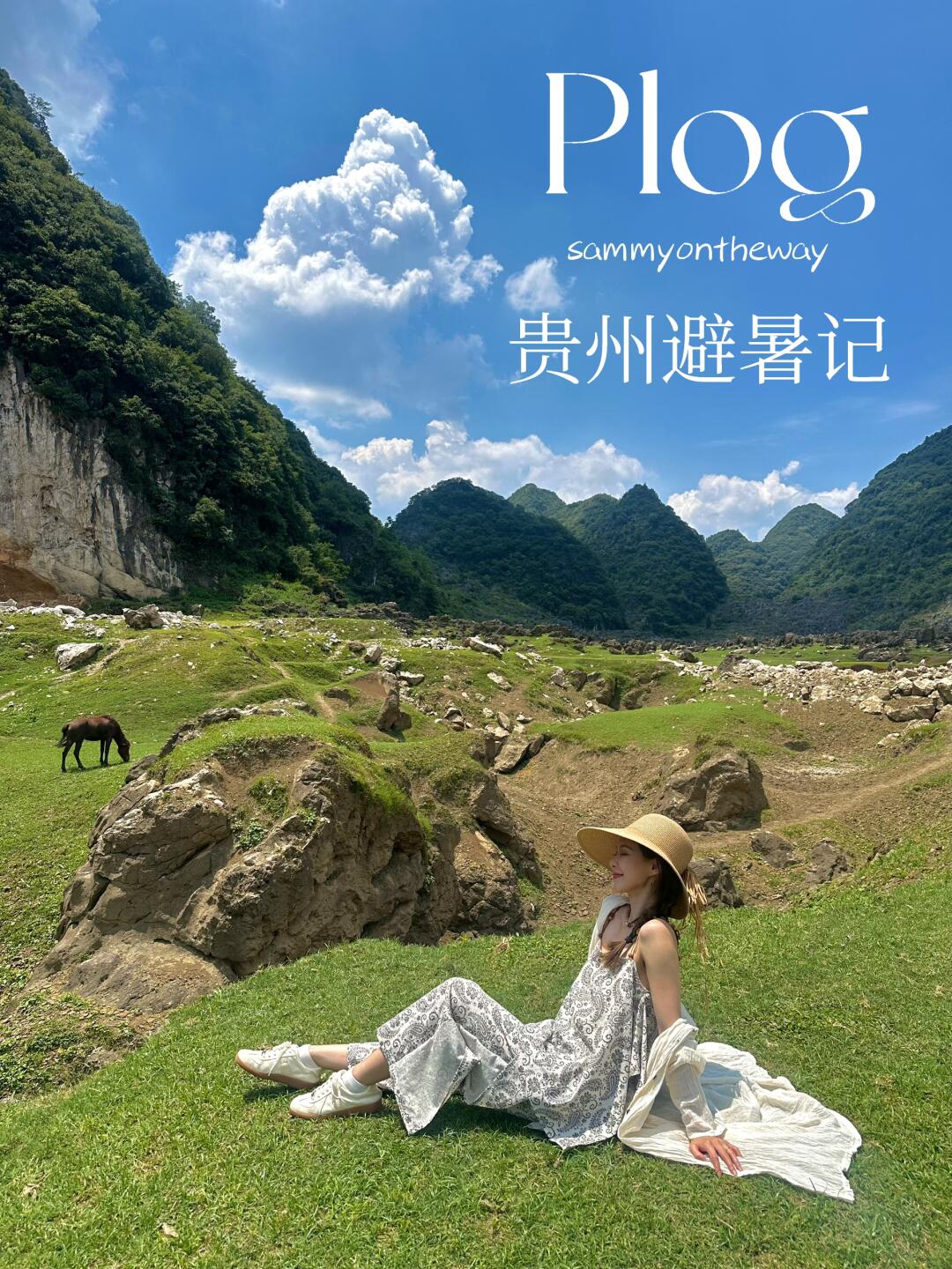 🏞️来贵州避暑是正确选择！！旺季也没吃苦～