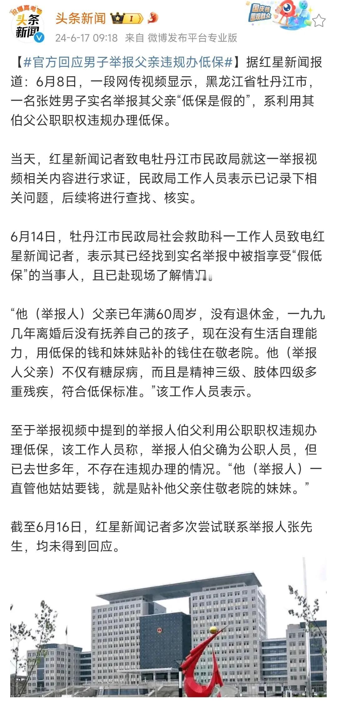活见久！男子举报自己父亲“低保是假的”，民政局回应其举报不实！

如果不是媒体报