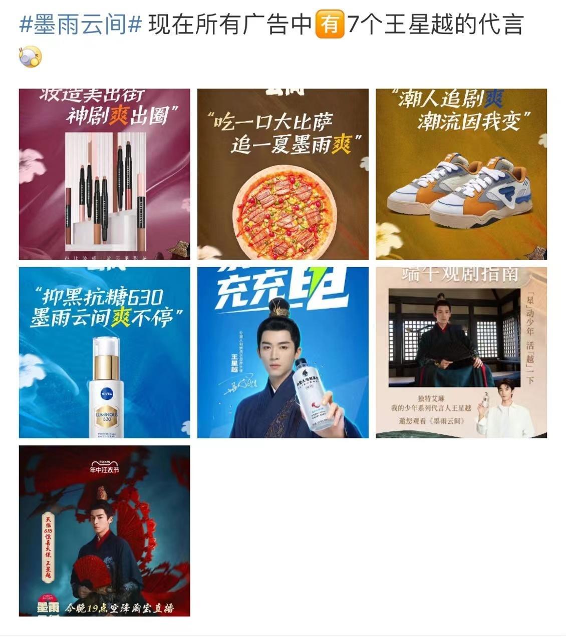 #王星越招商能力好顶# 王星越招商能力真的好强哈哈商务排面好顶！好争气！粉丝快上