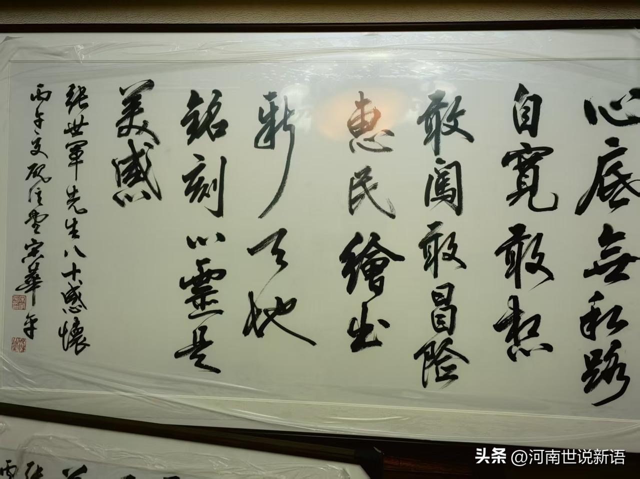 心底无私路自宽，敢想敢闯敢冒险。惠民绘出新天地，铭刻心灵是美感！张世军题诗，宋华