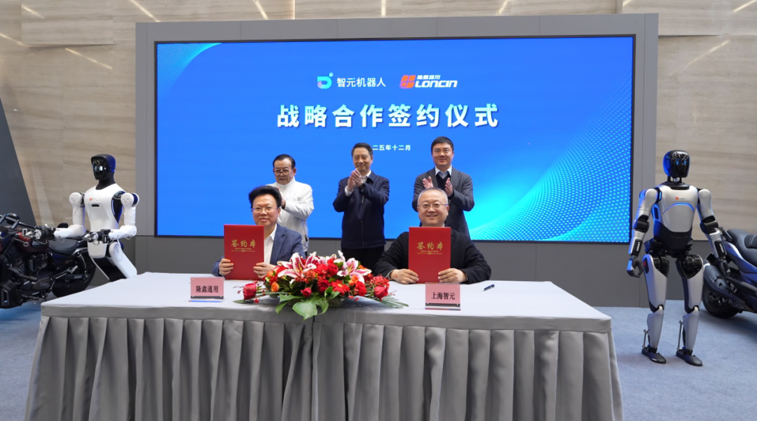 上海智元携手隆鑫通用 共建具身智能产业新生态