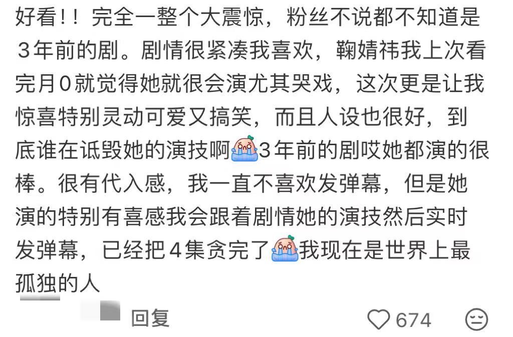  鞠婧祎新剧下沉真实好评 千香你有在完全赢麻了！放眼一看满满都是来自下沉平台真实