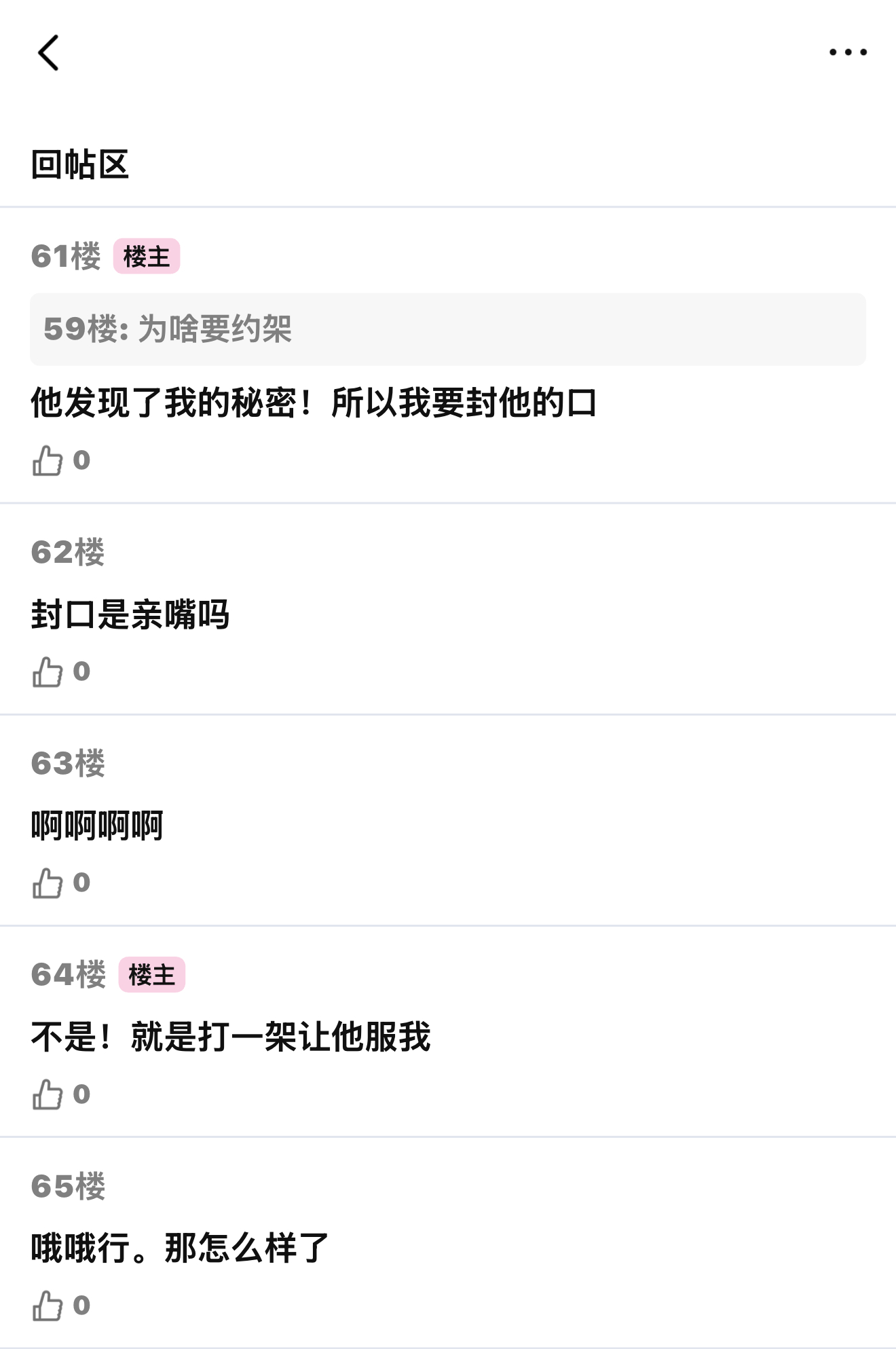 《骑完同桌就打晕是不对的》中上网页链接