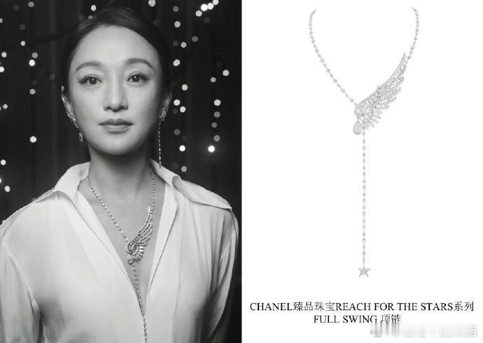 本周，香奈儿带着全新ReachForTheStars臻品珠宝系列来到上海。品牌形