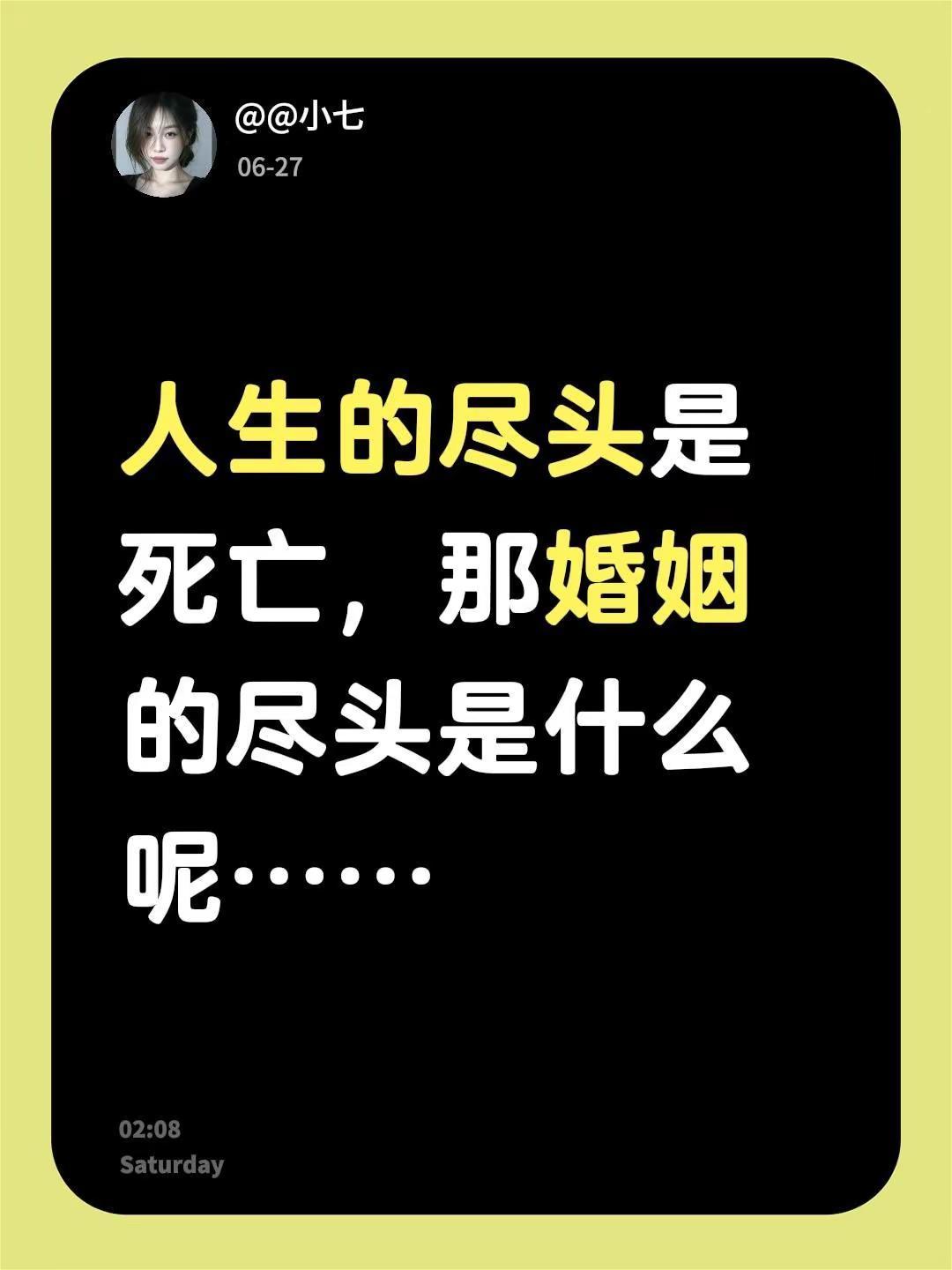 人生的尽头是死亡，那婚姻的尽头是什么呢……