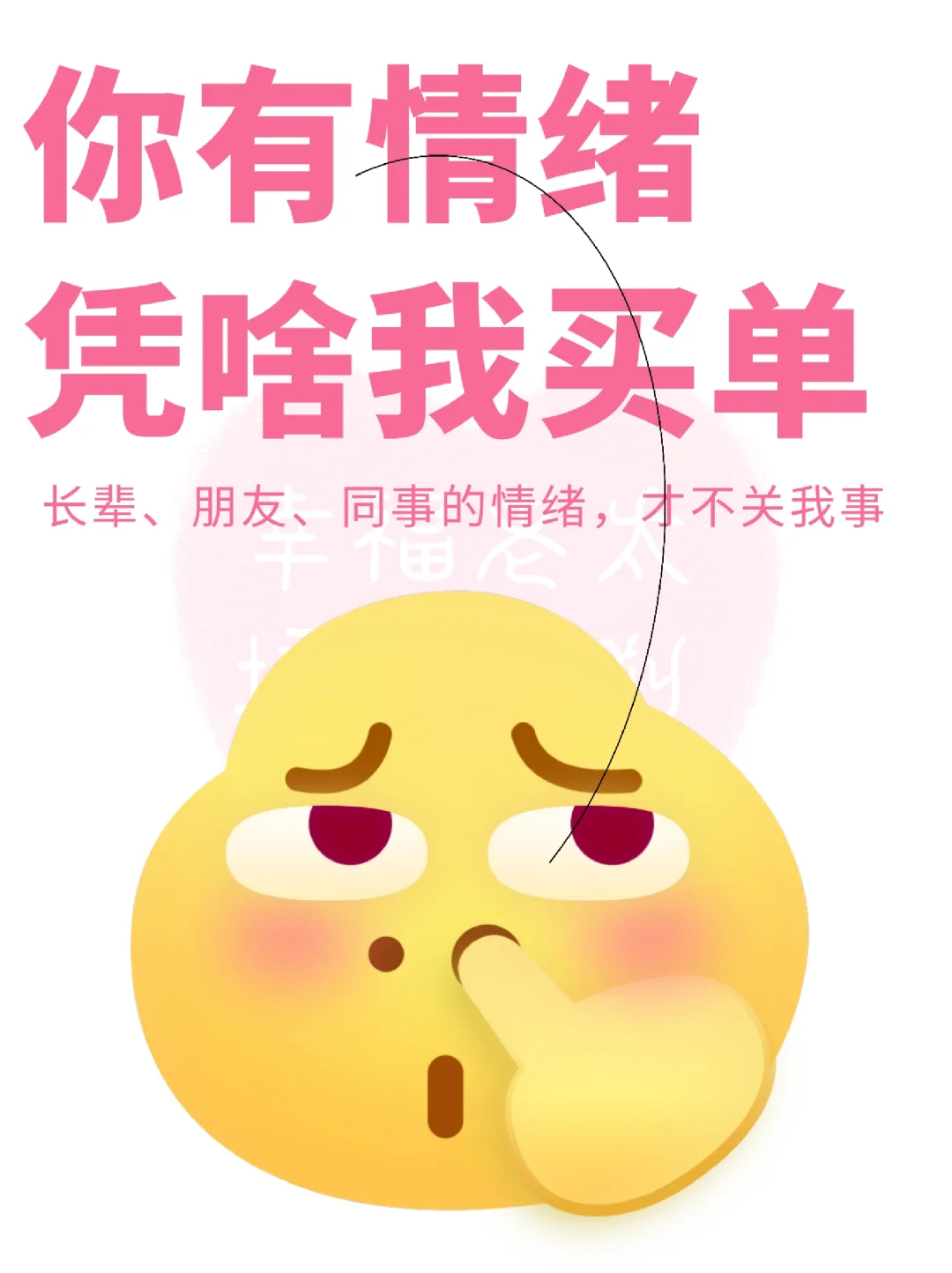 取悦别人不是你的工作❗