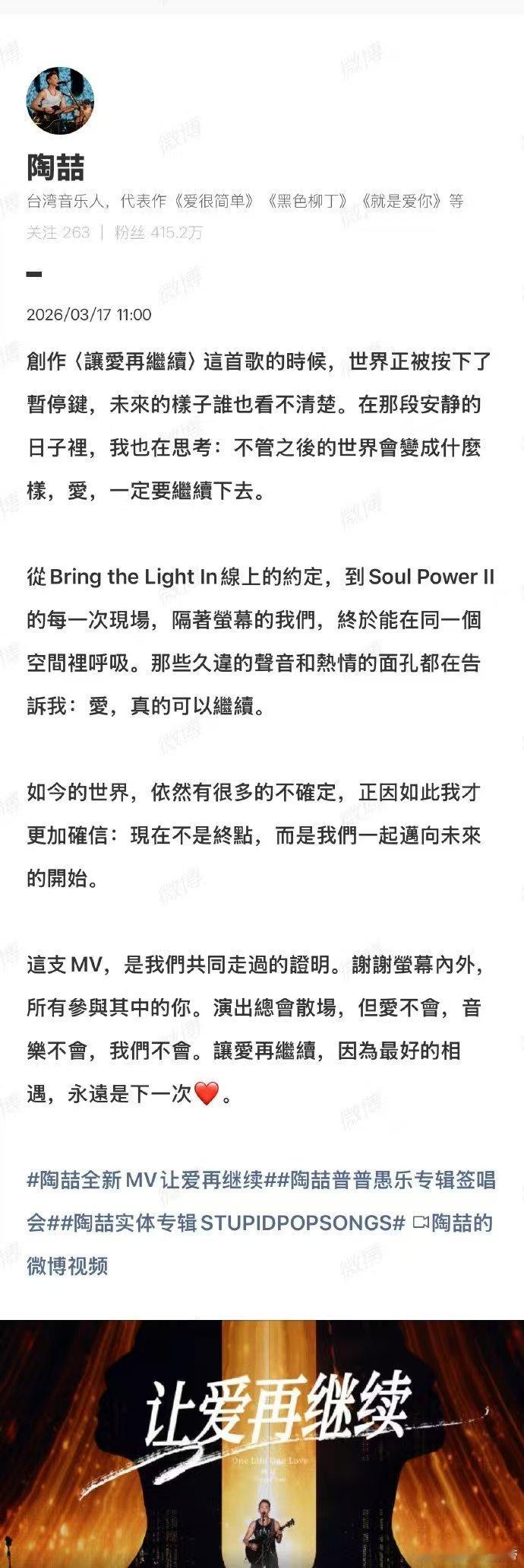 陶喆用两年把歌迷拍进MV里谁被感动到了！陶喆把两年巡演和歌迷的瞬间都藏进新歌MV