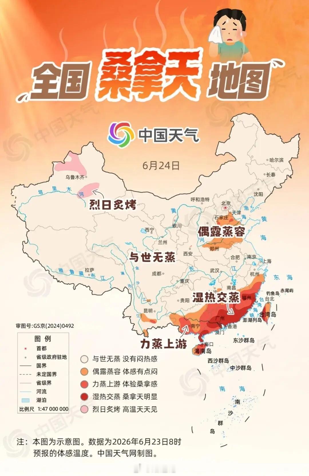 【全国桑拿天地图】华南、江南南部→“蒸笼核心区”，不但白天湿热，夜晚也不凉快，暑