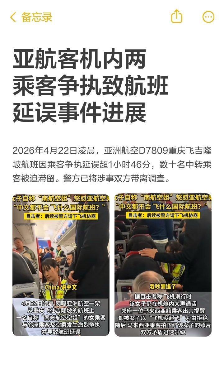 女子怒怼空乘不会中文还飞国际航班 昨天看了这个视频，两个字：丢人。我就想问，遇到