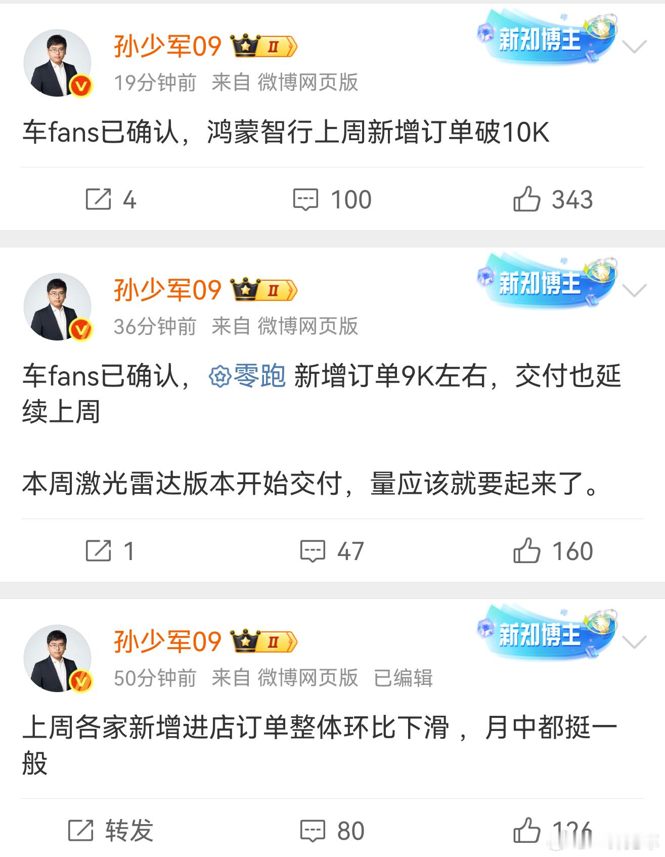 有意思呀，市场整体订单环比下滑？但鸿蒙智行还是很稳定~ ​​​