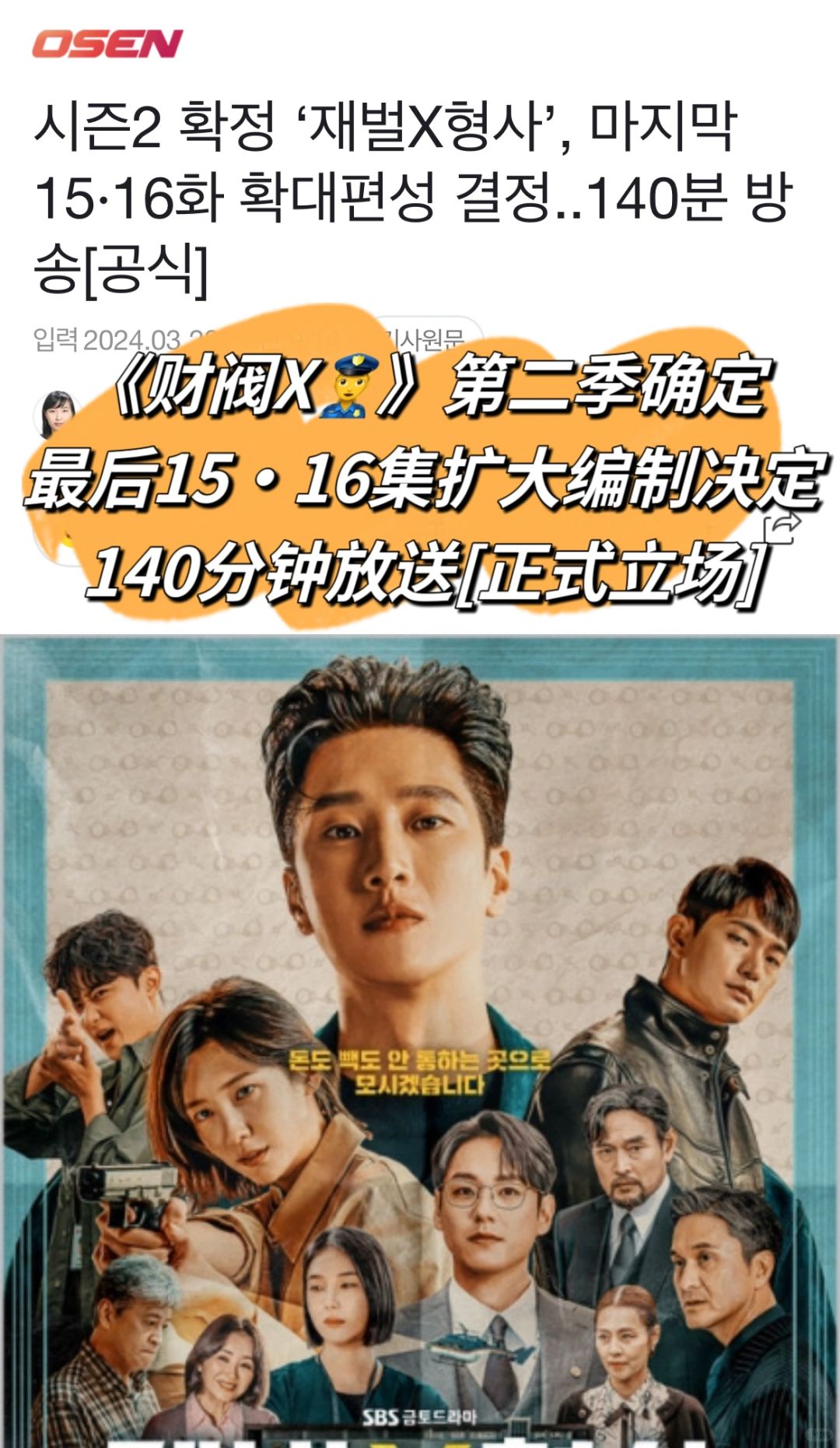 🔥《财阀X👮‍♀️》第二季确定！最后两集加时长