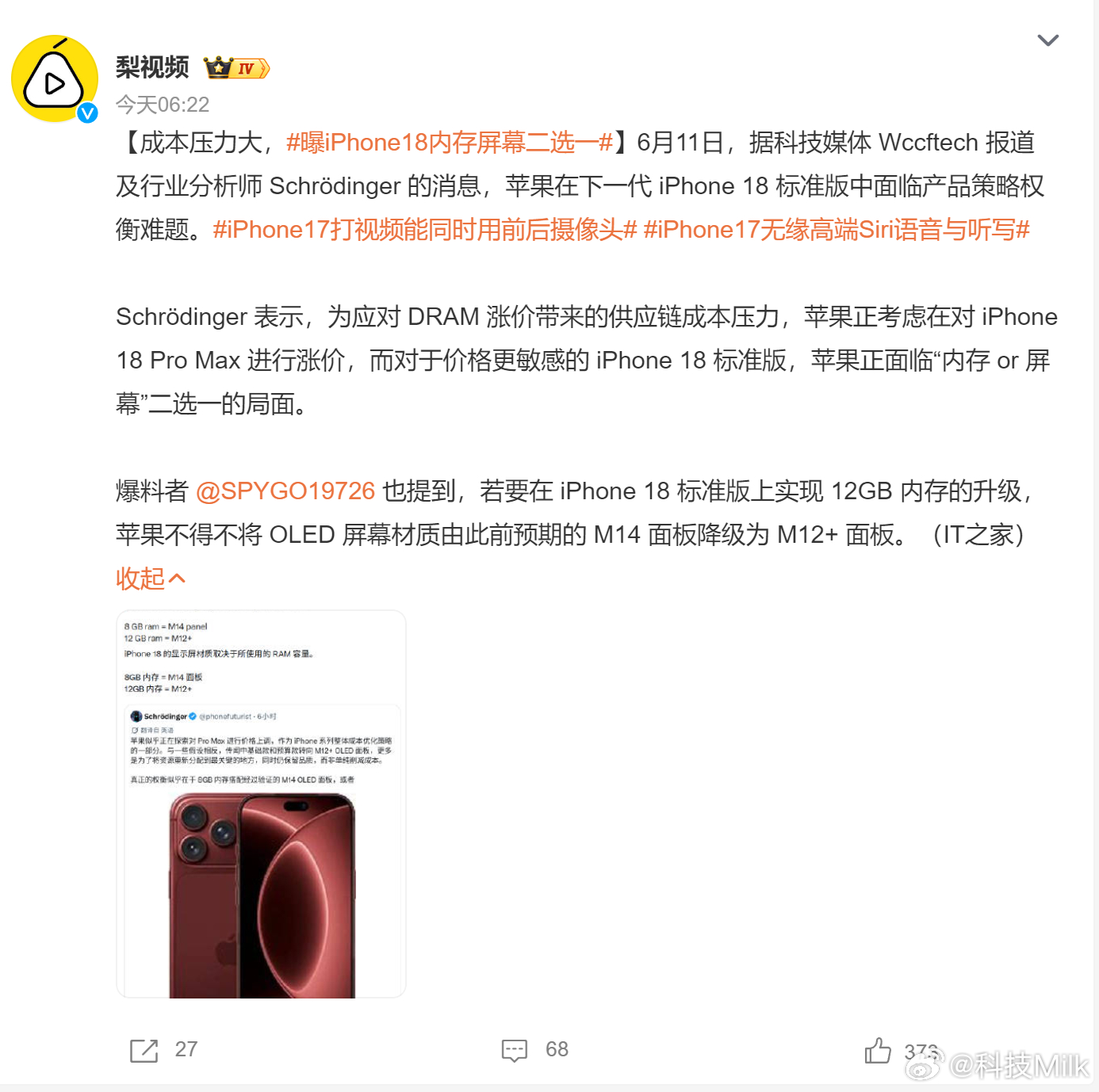 曝iPhone18内存屏幕二选一 内存涨价也影响到了iPhone18系列了，iP