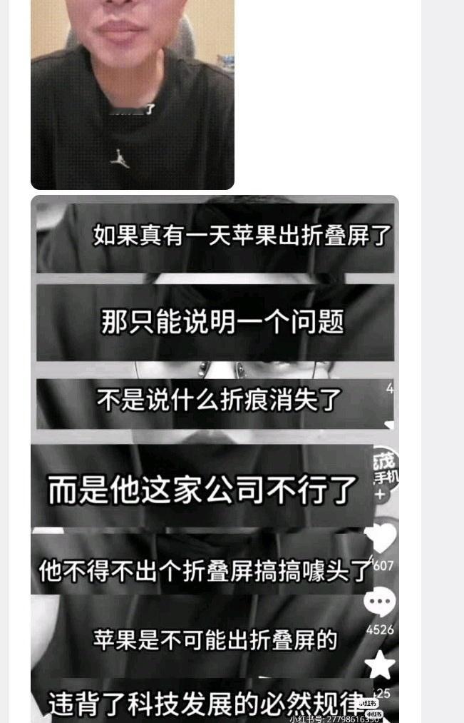 🔻美利坚最锋利的剑此前锐评苹果，那确实。iPhoneDuo 折痕 ​​​