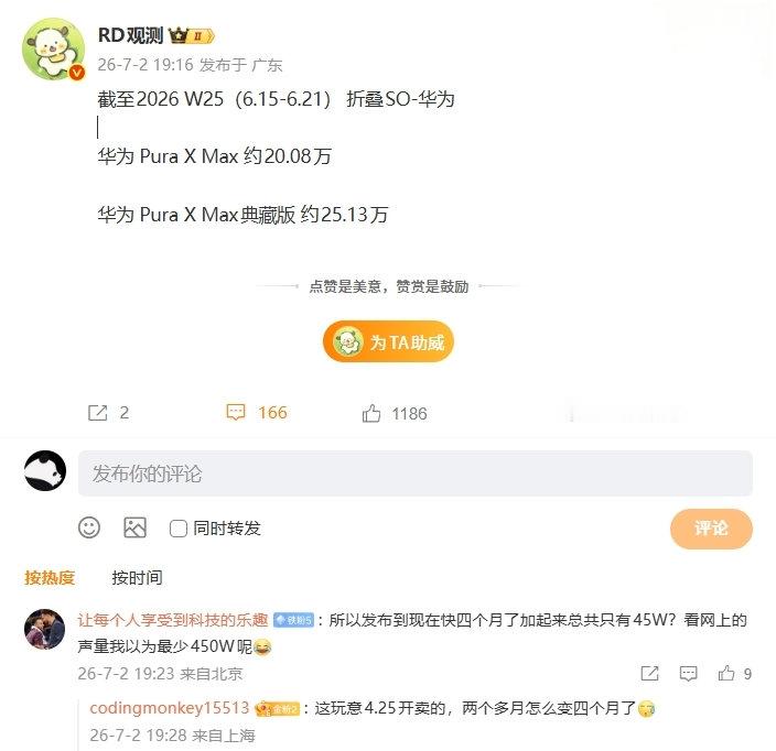 【消息称华为 Pura X Max 横阔折手机销量突破 48 万台，典藏比普通版