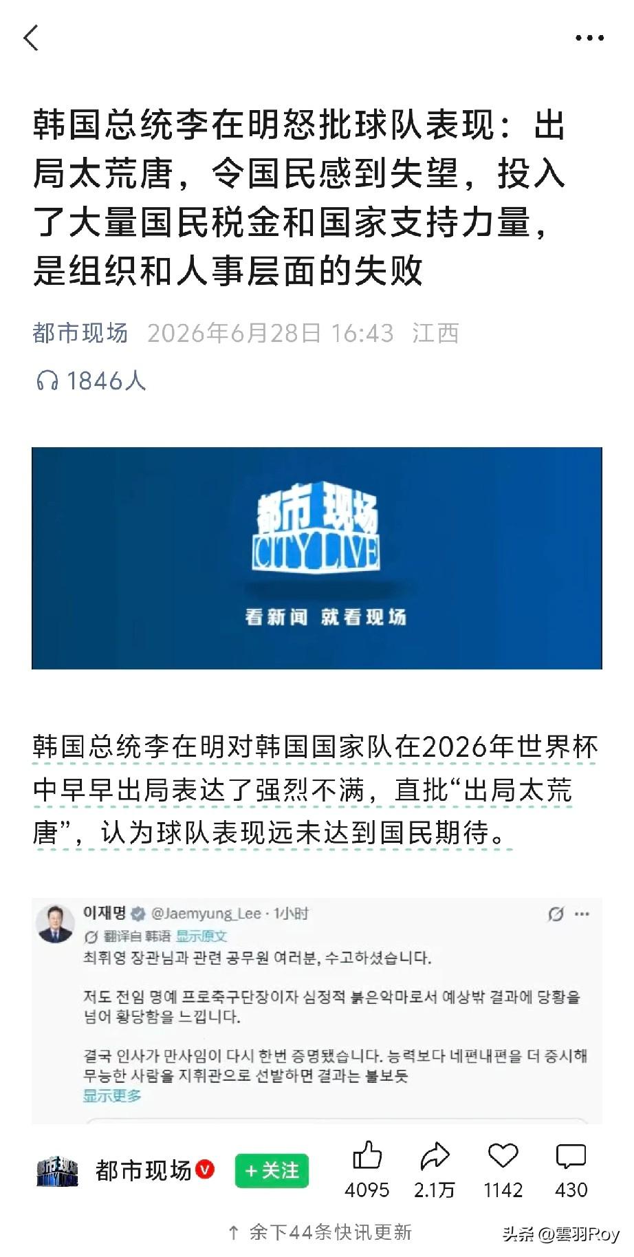 韩国队世界杯出局，洪明甫主动辞职，李在明痛批”荒唐”、韩媒给其打码、成全民公敌，