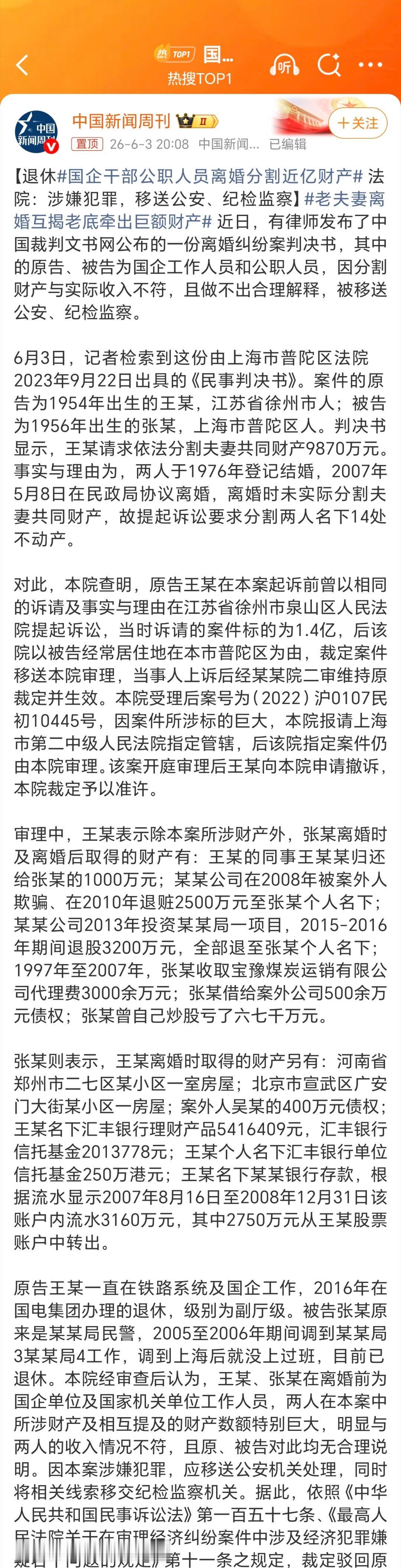 国企干部公职人员离婚分割近亿财产象类似的因“自己人”“抖出来”之前也有报到过。以