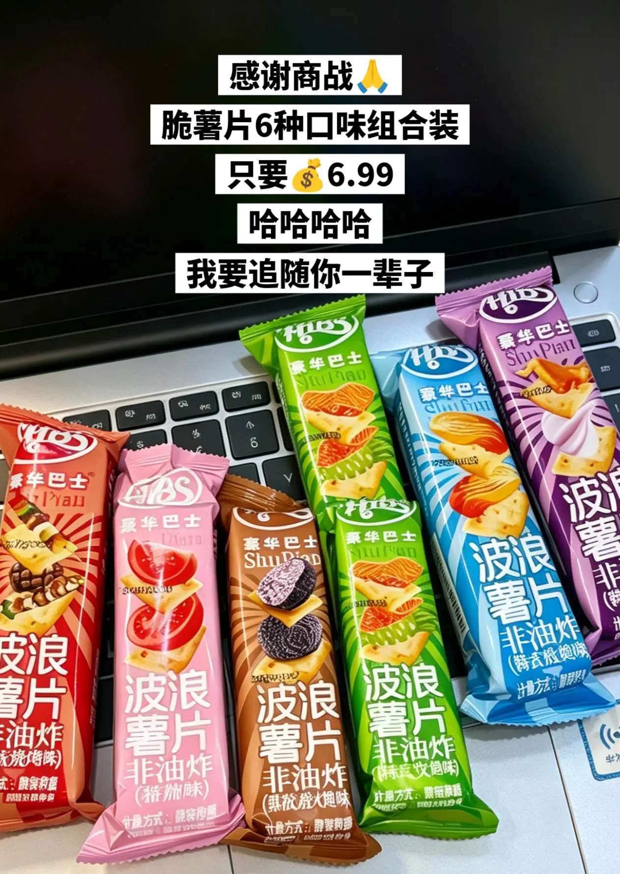 6包脆薯片只要这价，趁便宜赶紧囤起来。