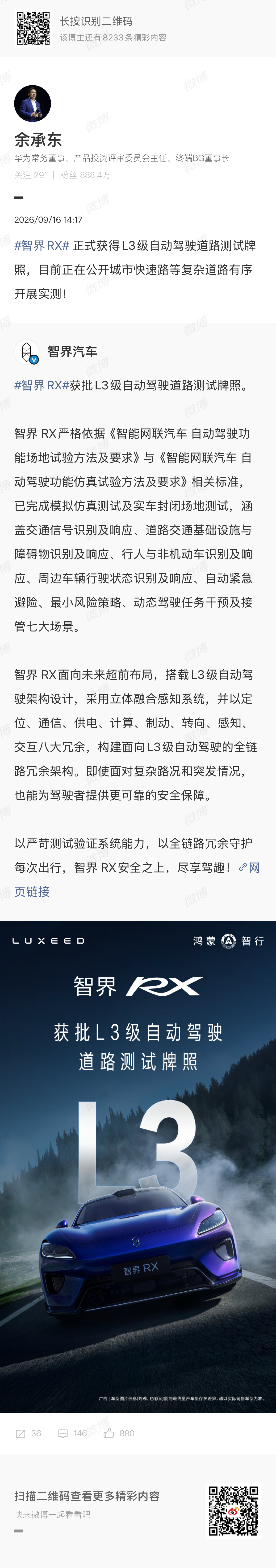 买车要不要等L3落地智界RX拿下L3测试牌照，国产新能源车型进入L3测试又多一款