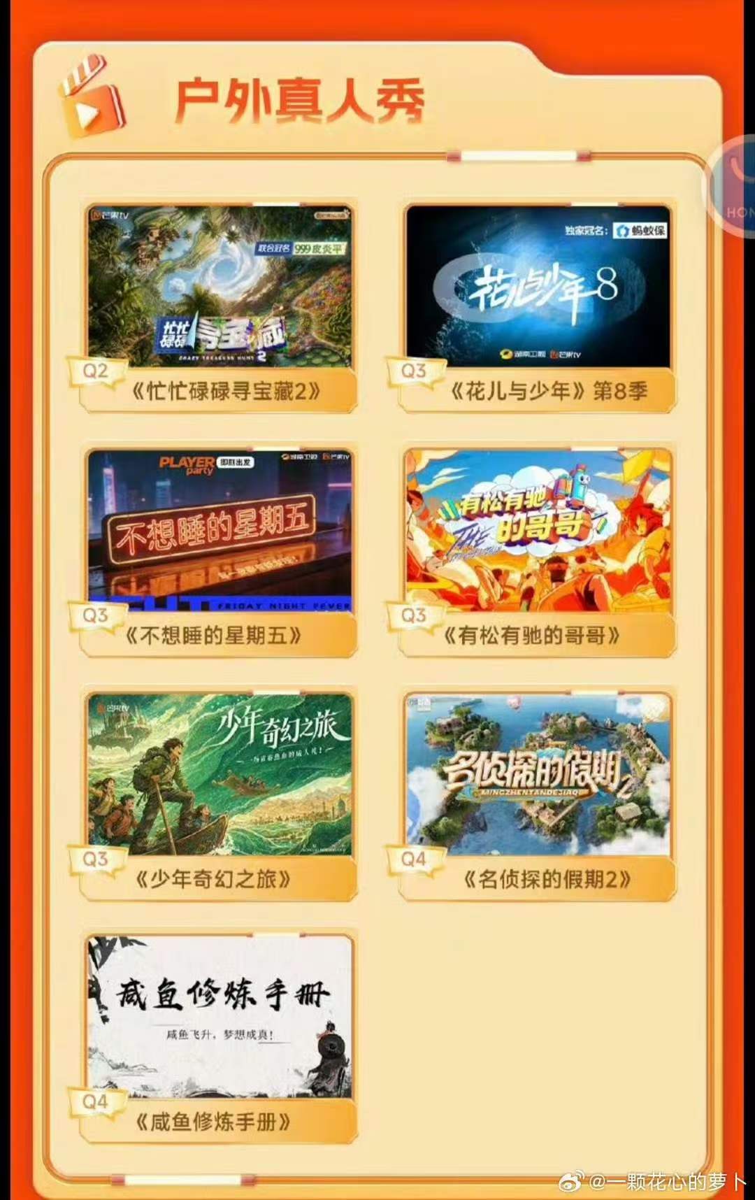 芒果招商会没有全员加速中今年招商会没有全员加速中 啊这 