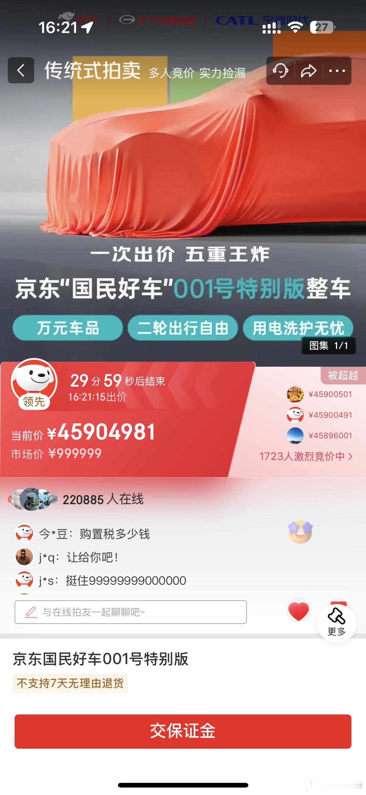 京东001号国民车20万人参拍刚刚刷京东直接被一波汽车热度创到了！居然是京东在拍