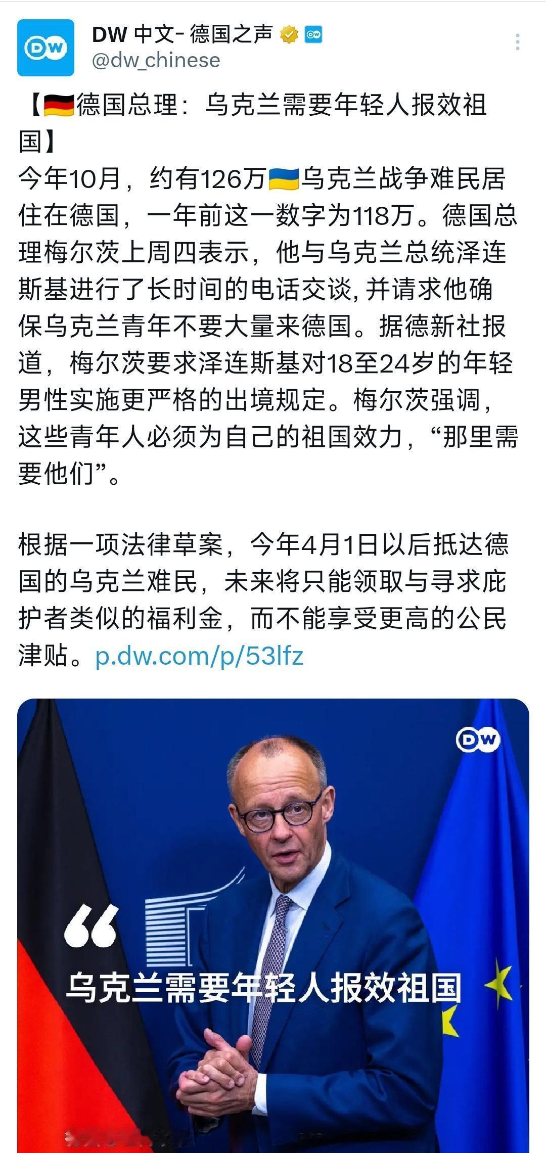 快讯！快讯！
 
德国反对党领袖默茨突然发声了。
 
据德国媒体昨晚报道，10月