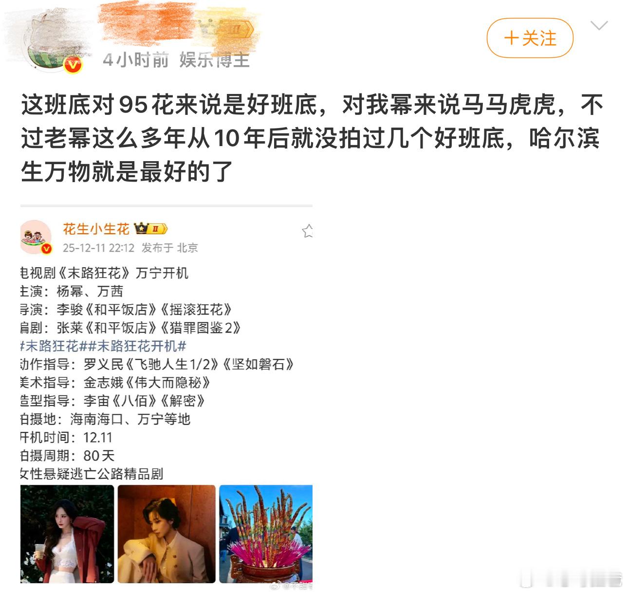 再好的班底交给我🍯都会搞砸，哈尔滨1944热播集均3000w➕ 演技也是辣眼睛