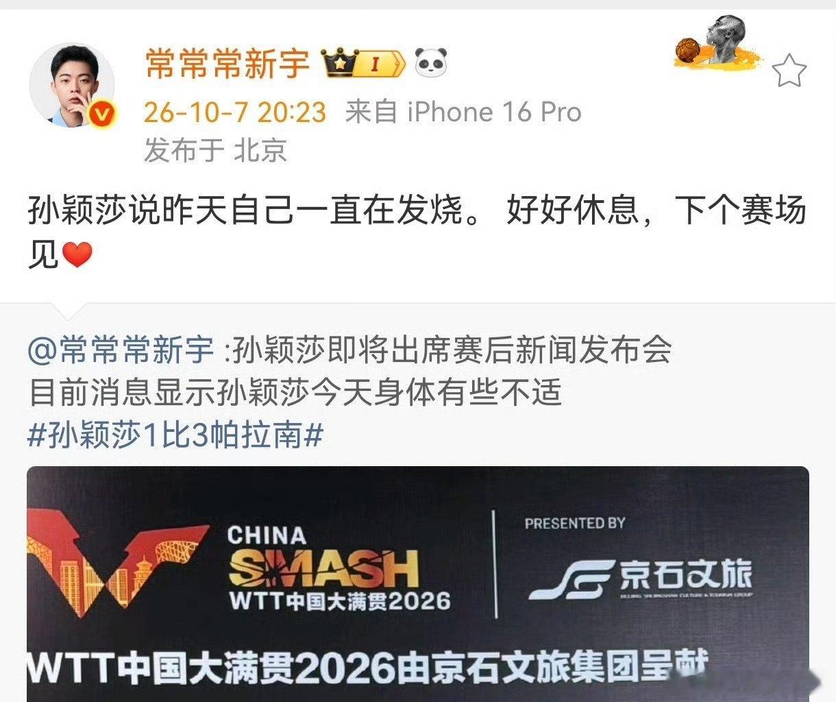 孙颖莎发烧仍坚持参赛孙颖莎带病上场 发烧打球有多难受可想而知，莎莎真的太不容易，
