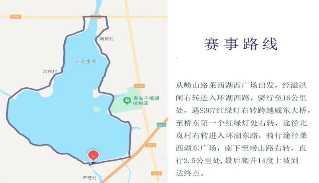 2025山东省自行车联赛莱西站暨“体彩杯”环莱西湖骑行赛将于2025年11月9日