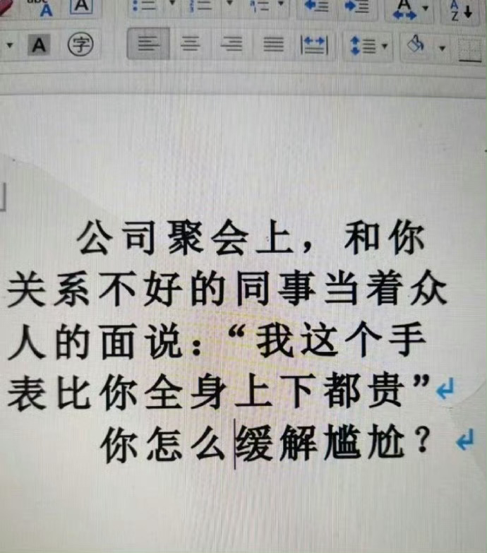 换你会怎么如何回他？ ​​​[傻眼] ​​​