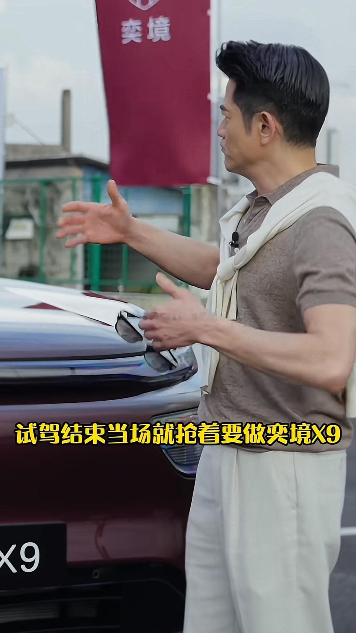 奕境汽车官宣郭富城担任奕境X9全球代言人，天王选择这款旗舰车型，二者之间有着很高