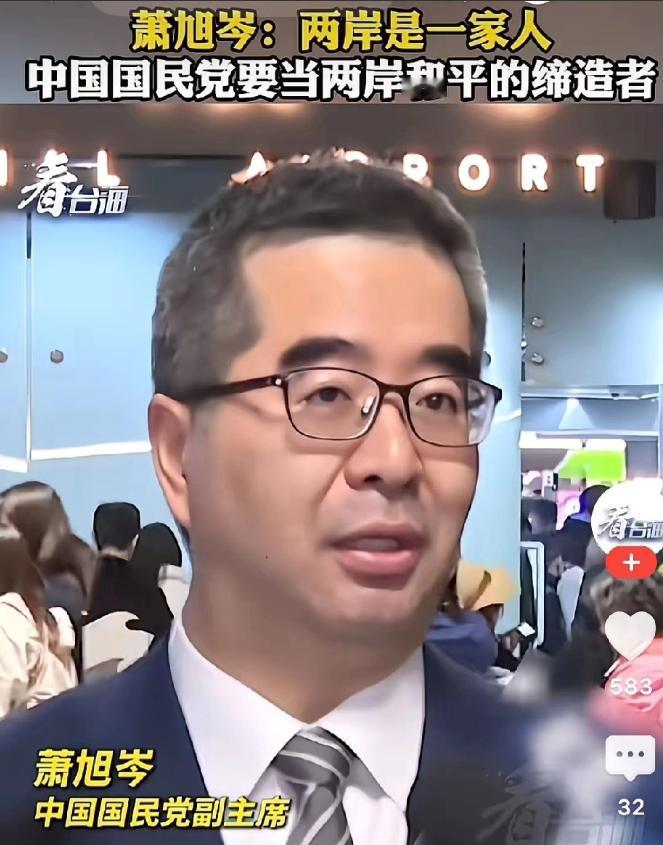 国民党智库团抵京！中央台办高规格接待，萧旭岑直言：两岸同属一个国家

这回国民党