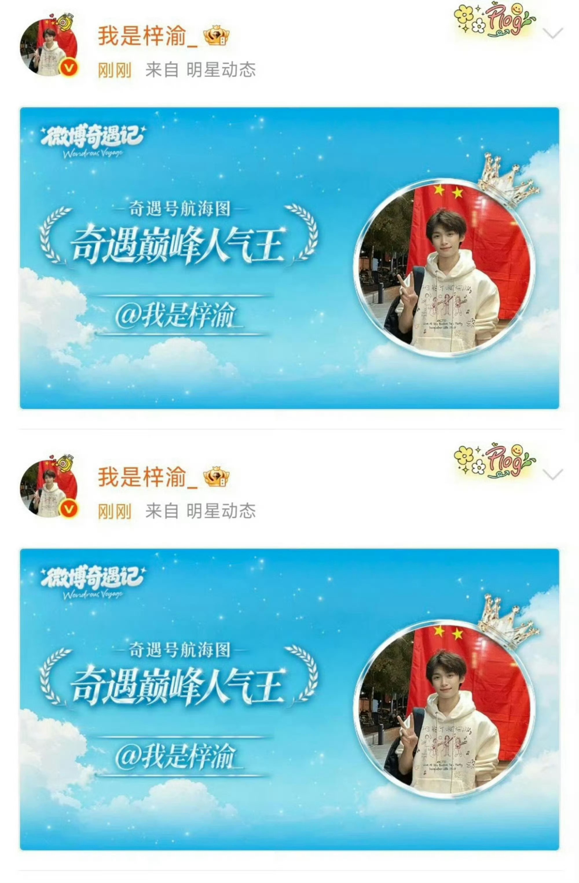 梓渝奇遇记第一 梓渝已经连续两年拿下奇遇记TOP1，热度断层领先，活粉第一了吧！