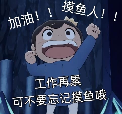 其实不想上班根本不需要辞职如果会摸鱼，那挺适合上班的，我毕业第一份工作的领导跟我