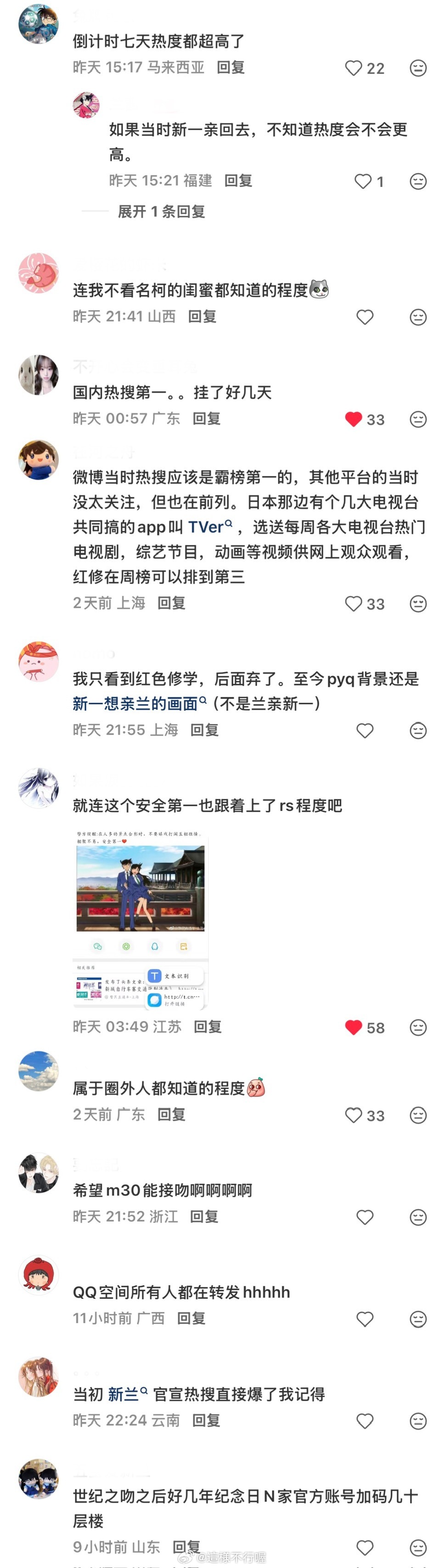 好想领一天过去的体验卡，亲自感受一下19年红修播出新兰世纪之吻的那天到底火爆到什