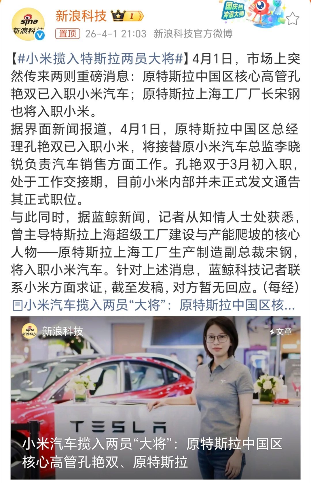 真的假的？小米揽入特斯拉两员大将？如果真的是，那小米汽车就如虎添翼了。 