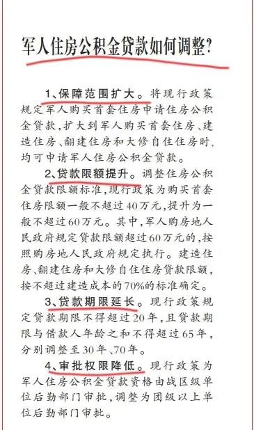 近期成都公积金又出了新政策，一心想进一步刺激疲软的房地产市场！笔者的朋友是军人，