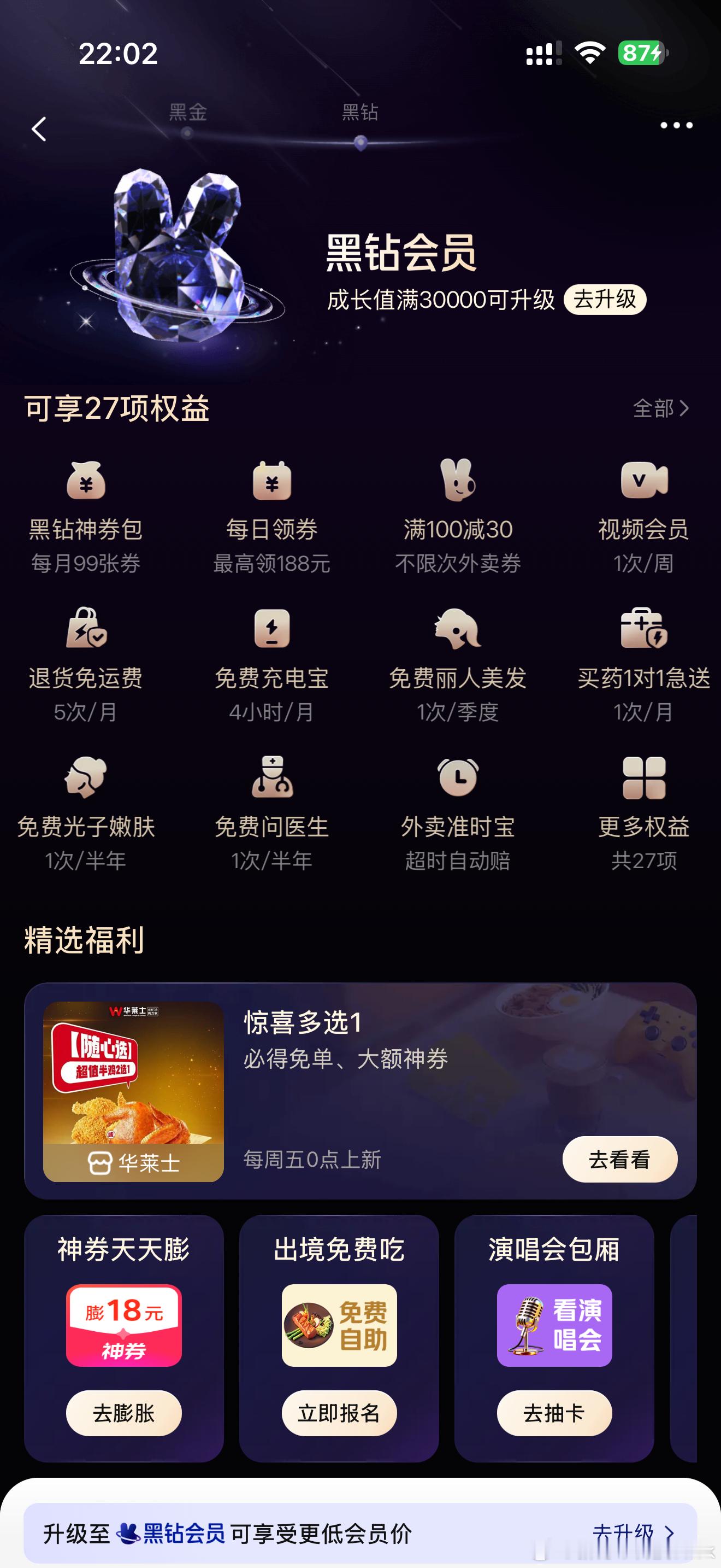 黑钻会员的含金量还在上升感觉没啥用吧，我黑金会员，没用过啥权益 