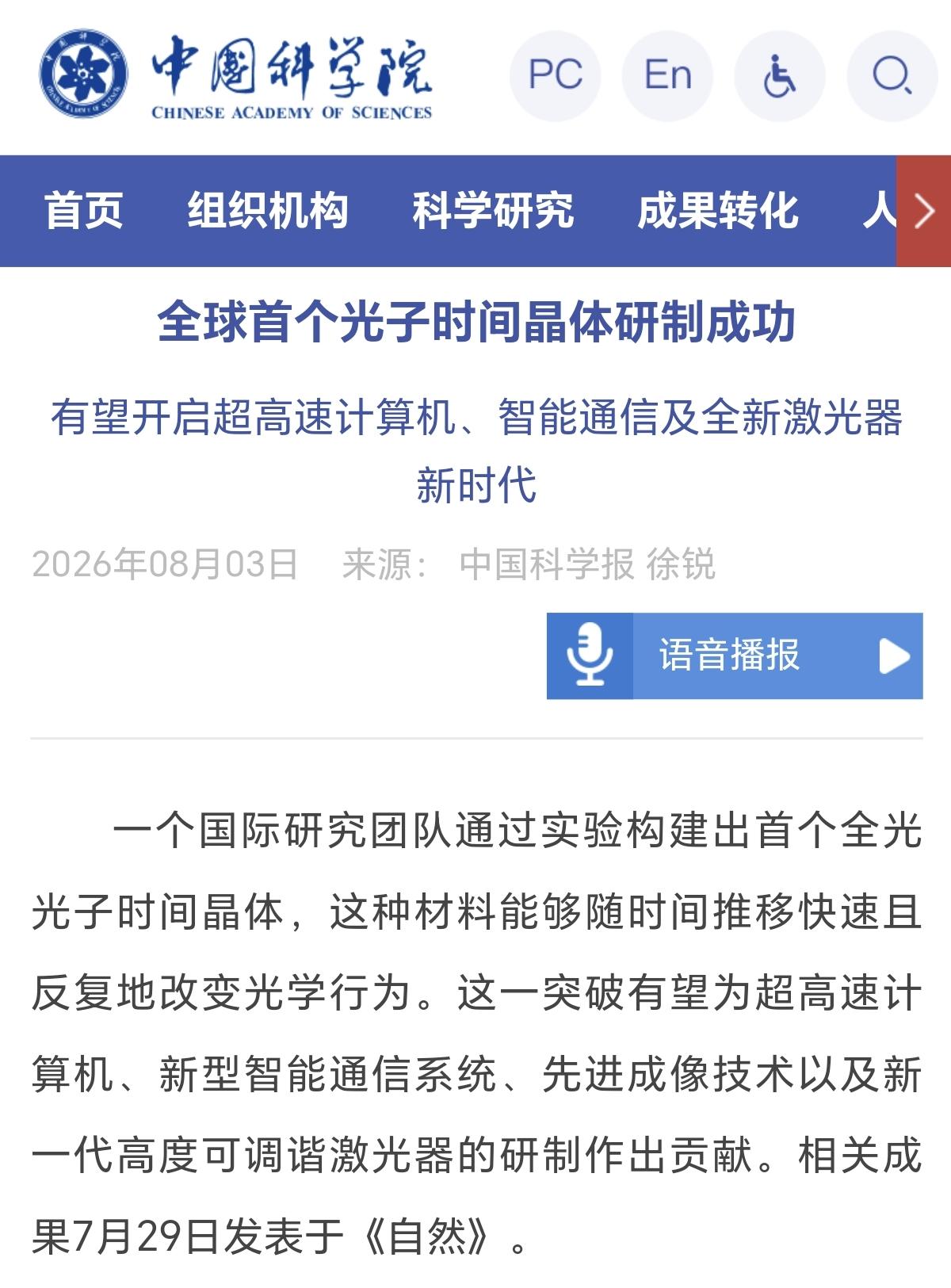 据近期发表在《自然》期刊上的一项研究显示，法国巴黎综合理工学院的一个研究团队，在