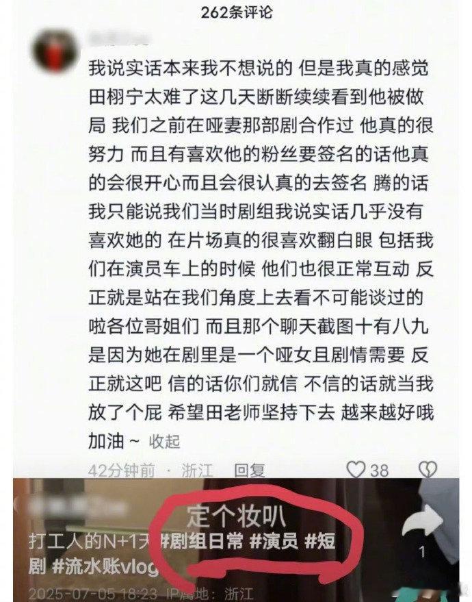 合作过的演员称田栩宁人很好哑妻剧组演员为田栩宁发声 曾出演《哑妻》的女演员为 发