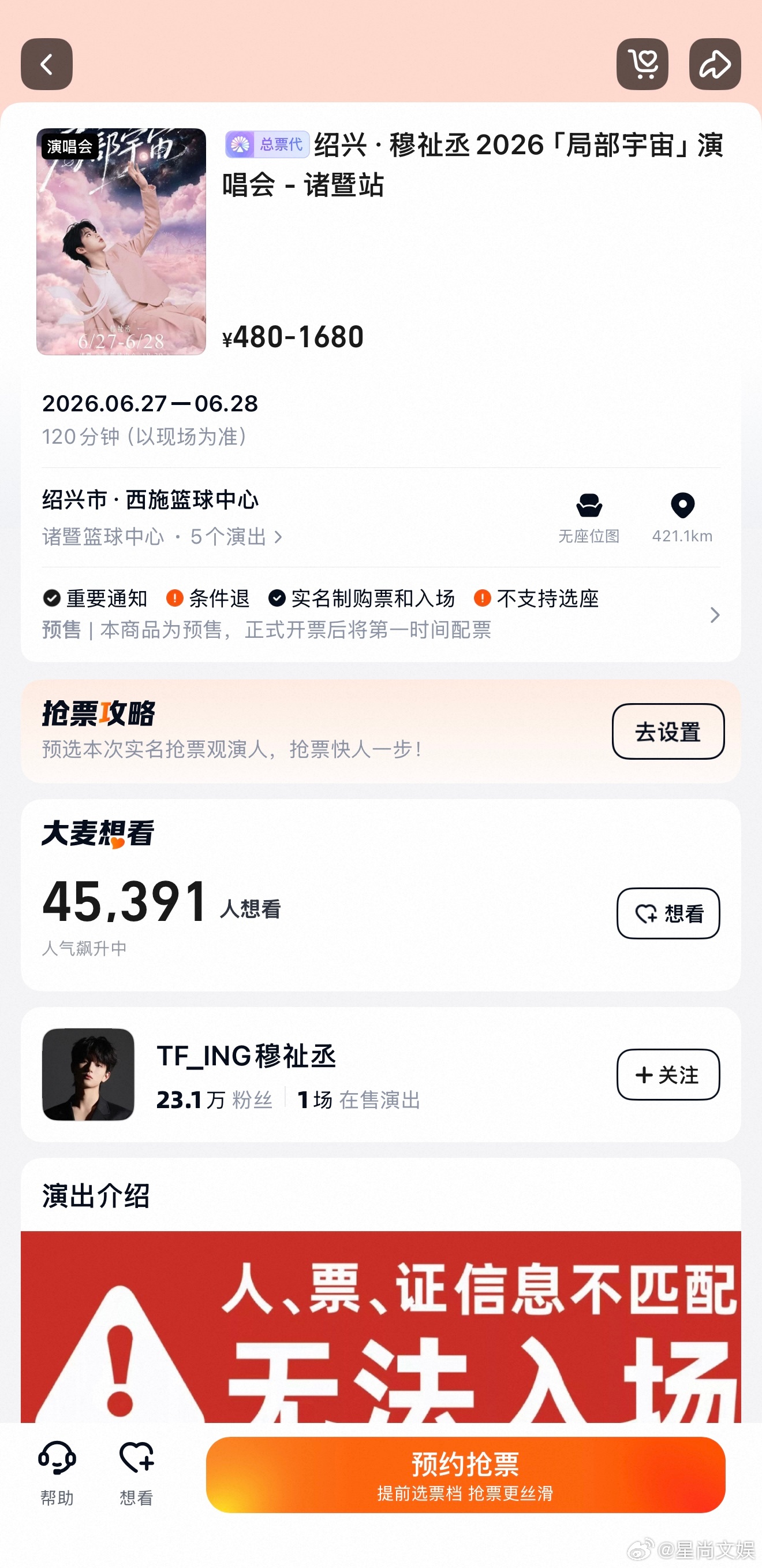 穆祉丞诸暨演唱会预约人数穆祉丞巡演诸暨站抢票少年稳步成长，舞台作品也越来越有看点