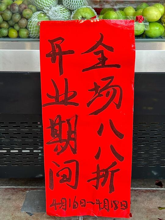 卧槽卧槽，普宁的，新开的，又被我发现了……