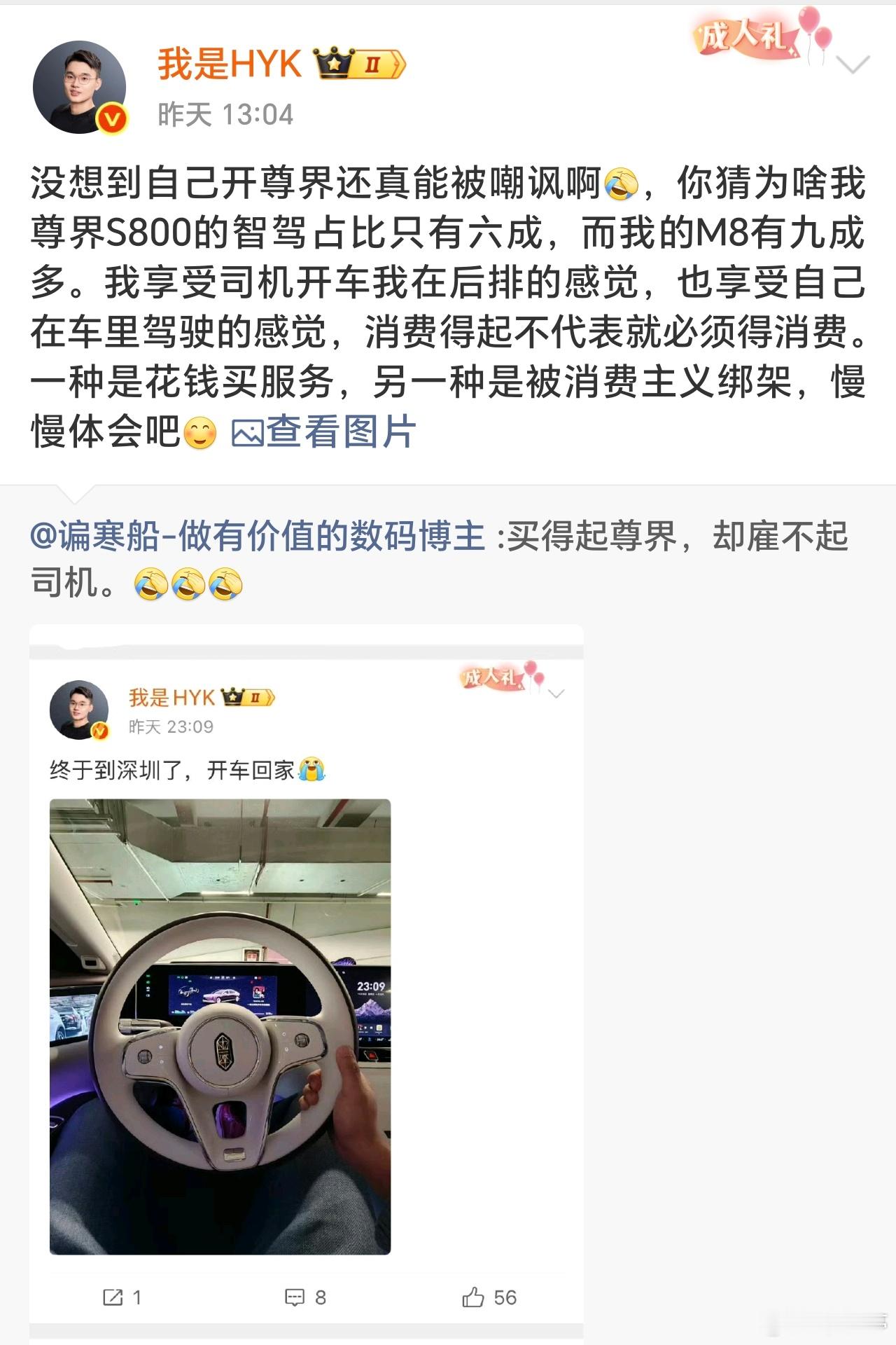 哈哈，开尊界S800也被嘲讽了，那开普通车的是不是更不敢说话了！ 
