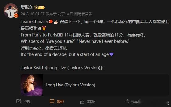 #樊振东说未来不一定是乒乓球了# 樊振东更新社媒。樊振东：Team China?