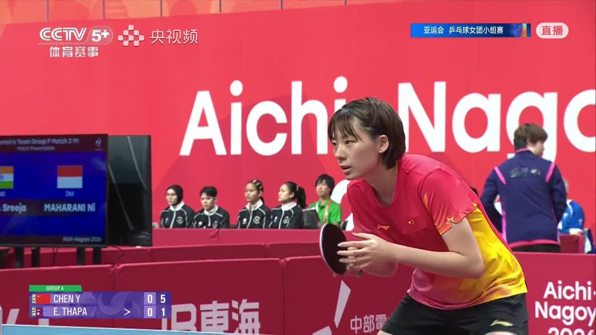 名古屋亚运会乒乓球女团小组赛首战，国乒女团3-0击败尼泊尔女团，拿下开门红。陈熠